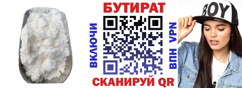БУТИРАТ 99%  Салехард 